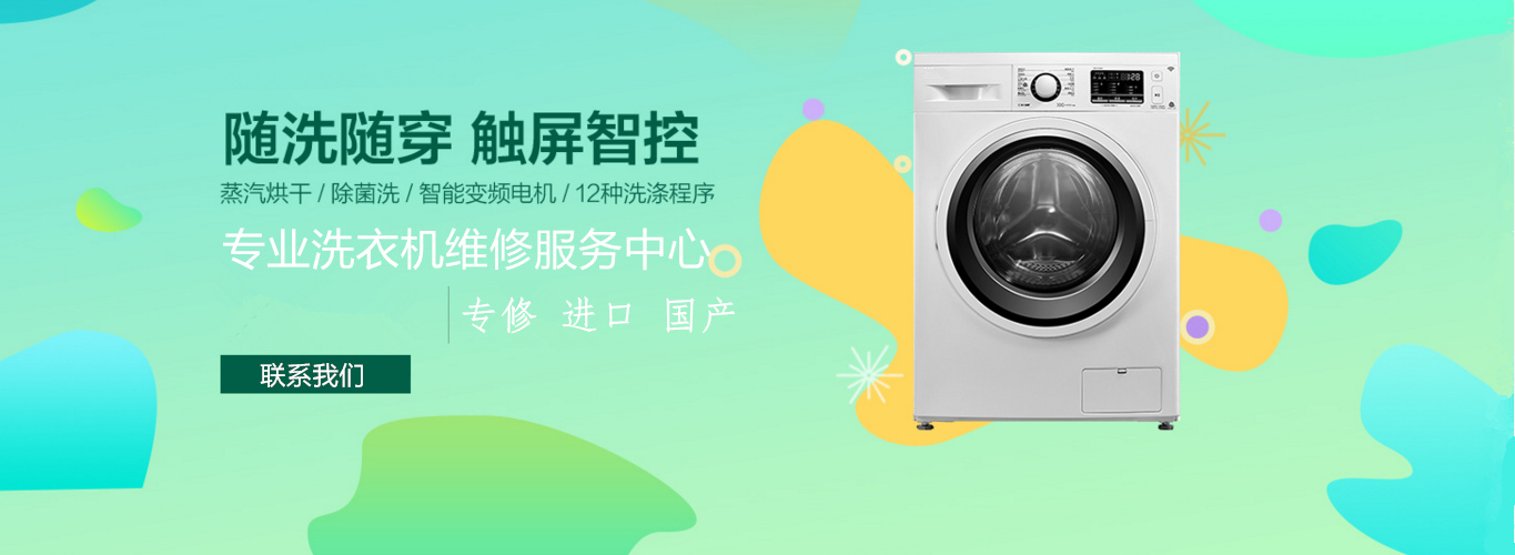 广州西门子洗衣机维修幻灯片2